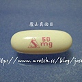 小小一顆50mg，就要350元