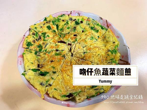 吻仔魚蔬菜麵煎.JPG