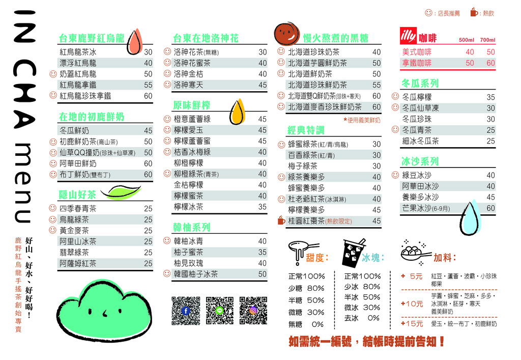 INCHA吧檯點單V2021夏-55X38CM-20210419 (1).tif