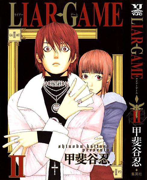 liar_game_v02_000a-27aef9b.jpg