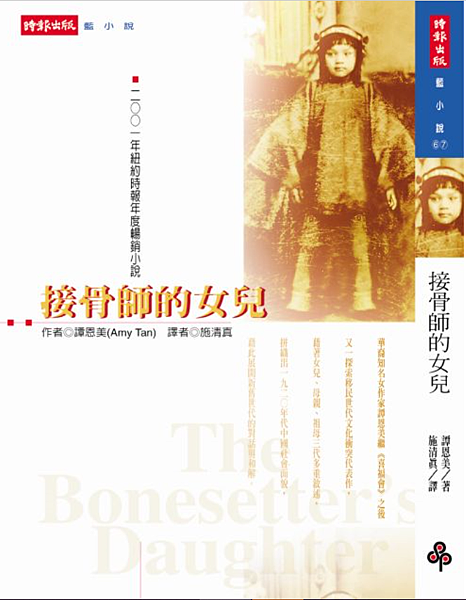 接骨師的女兒.PNG 接骨師的女兒.PNG