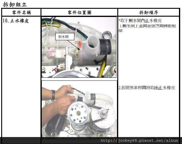 [居家修繕]三洋媽媽樂洗衣機SW-865V無法排水脫水維修 (6).jpg