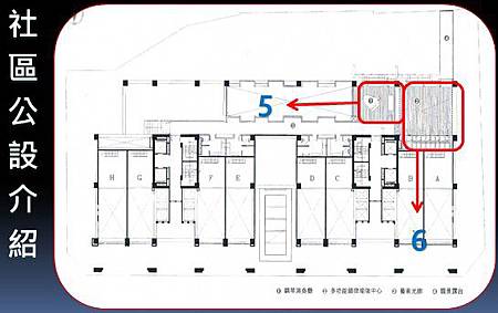 社區公設介紹2.jpg