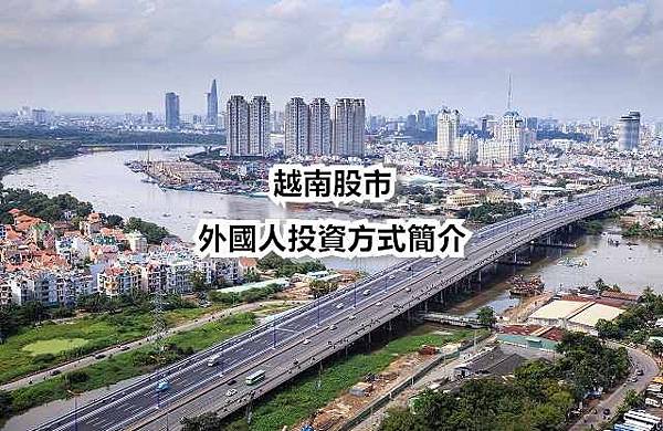 越南投資股市.jpg 越南投資股市.jpg