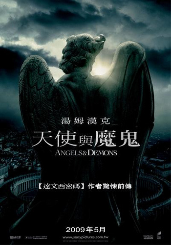 天使與魔鬼1 天使與魔鬼1