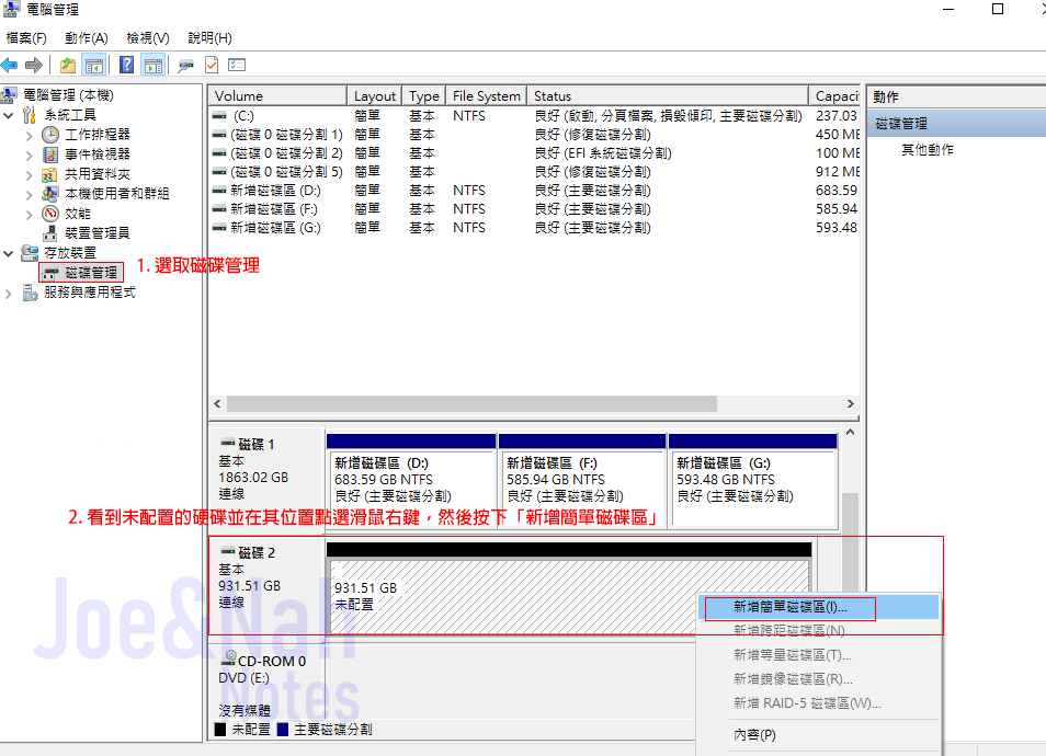 5_點選右鍵按新增磁碟區_剪接完.png 5_點選右鍵按新增磁碟區_剪接完.png