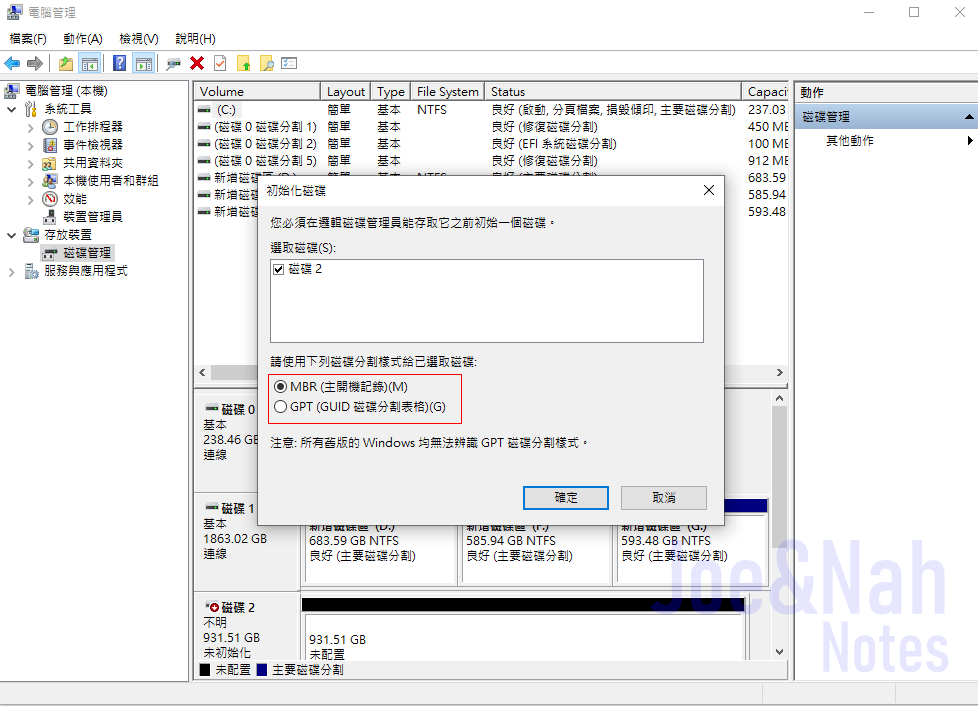 選MBR 4_小於2TB_剪接完.png 選MBR 4_小於2TB_剪接完.png