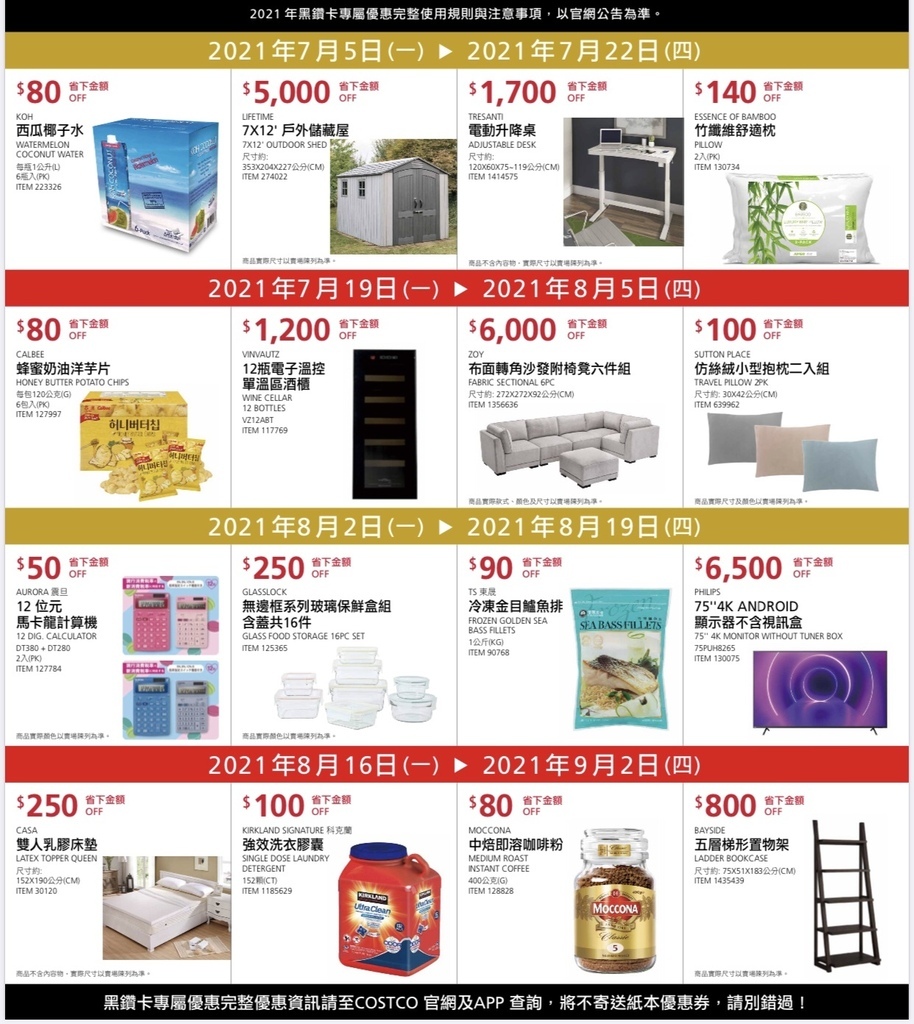 【好市多Costco】最新 2023 必買推薦購物優惠(特惠