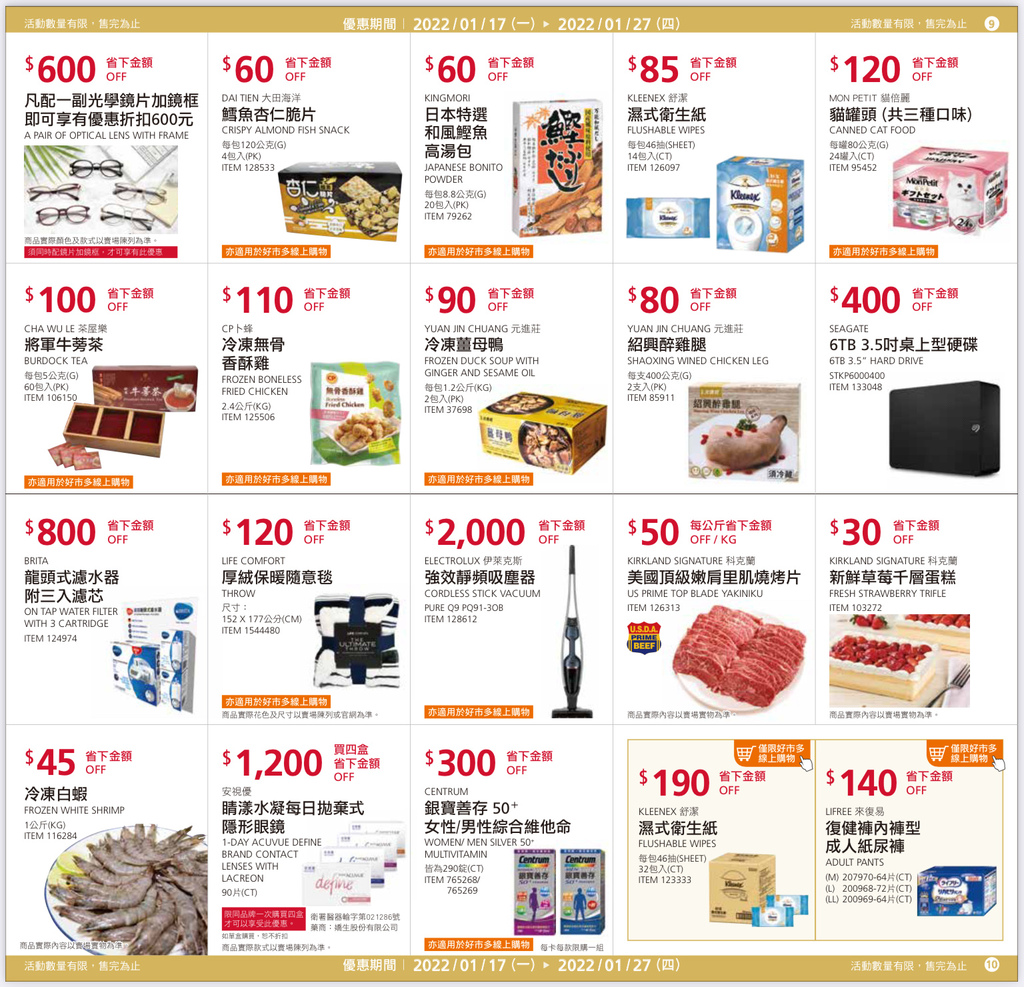 【好市多Costco】最新 2023 必買推薦購物優惠(特惠