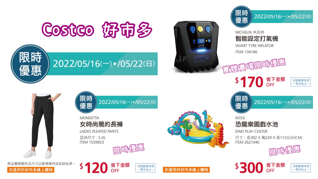 【好市多Costco】最新 2023 必買推薦購物優惠(特惠