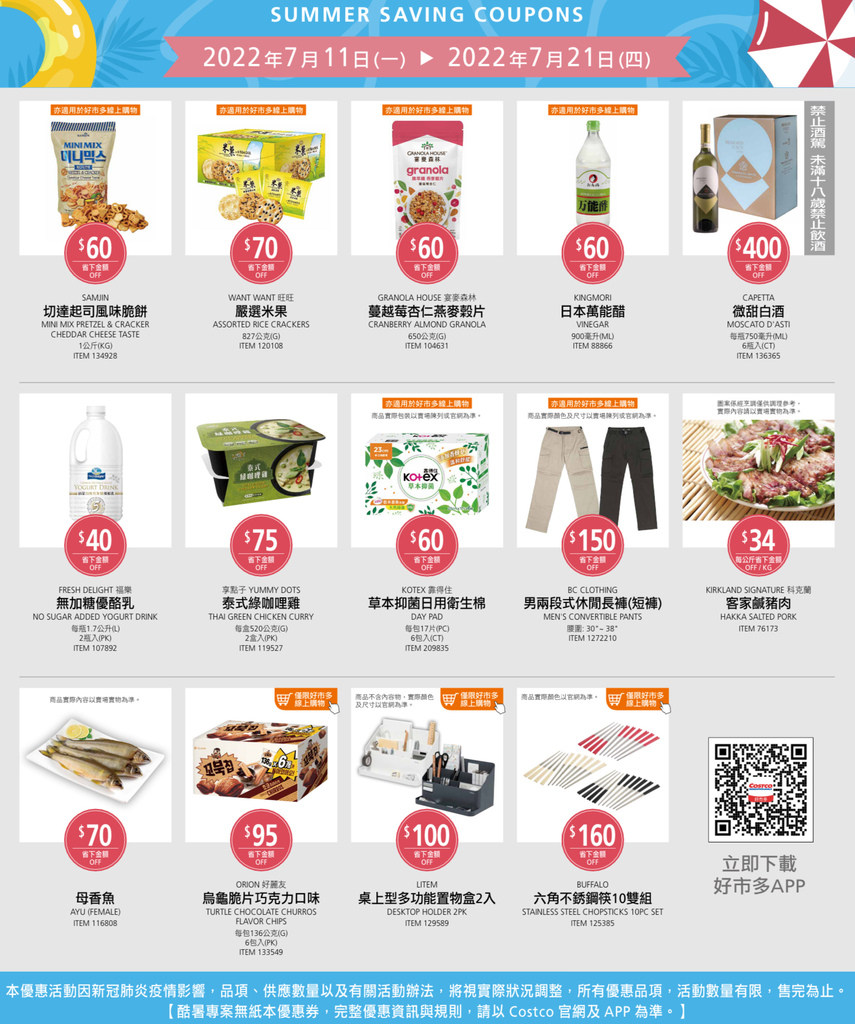 costco2022_SummerCoupons (2).PNG