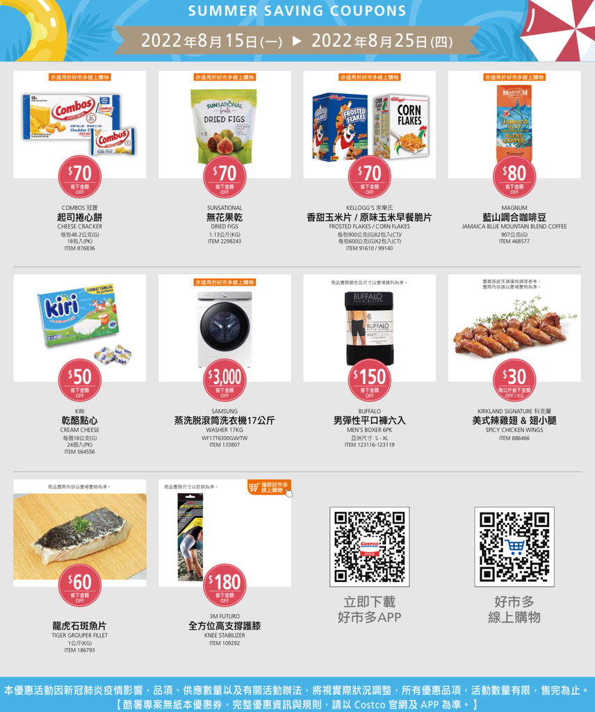 【好市多Costco】最新 2023 必買推薦購物優惠(特惠