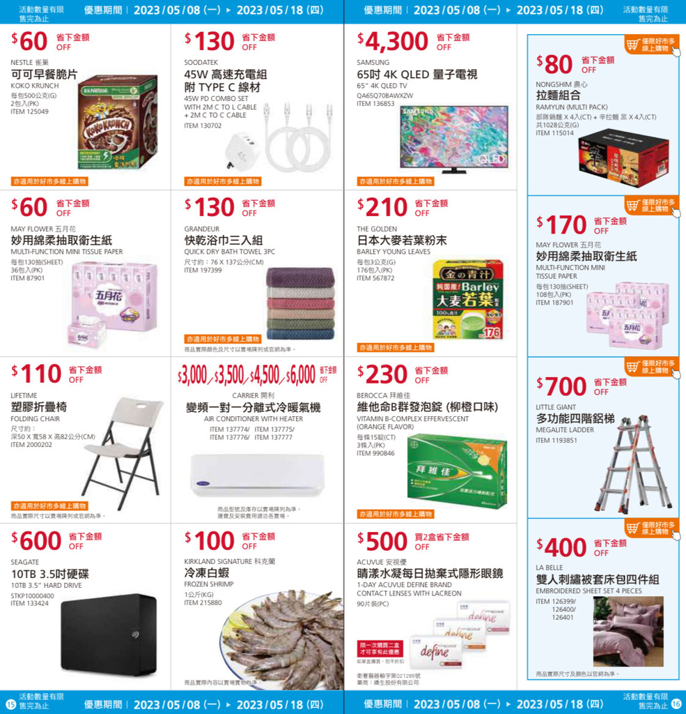 【好市多Costco】最新 2023 必買推薦購物優惠(特惠