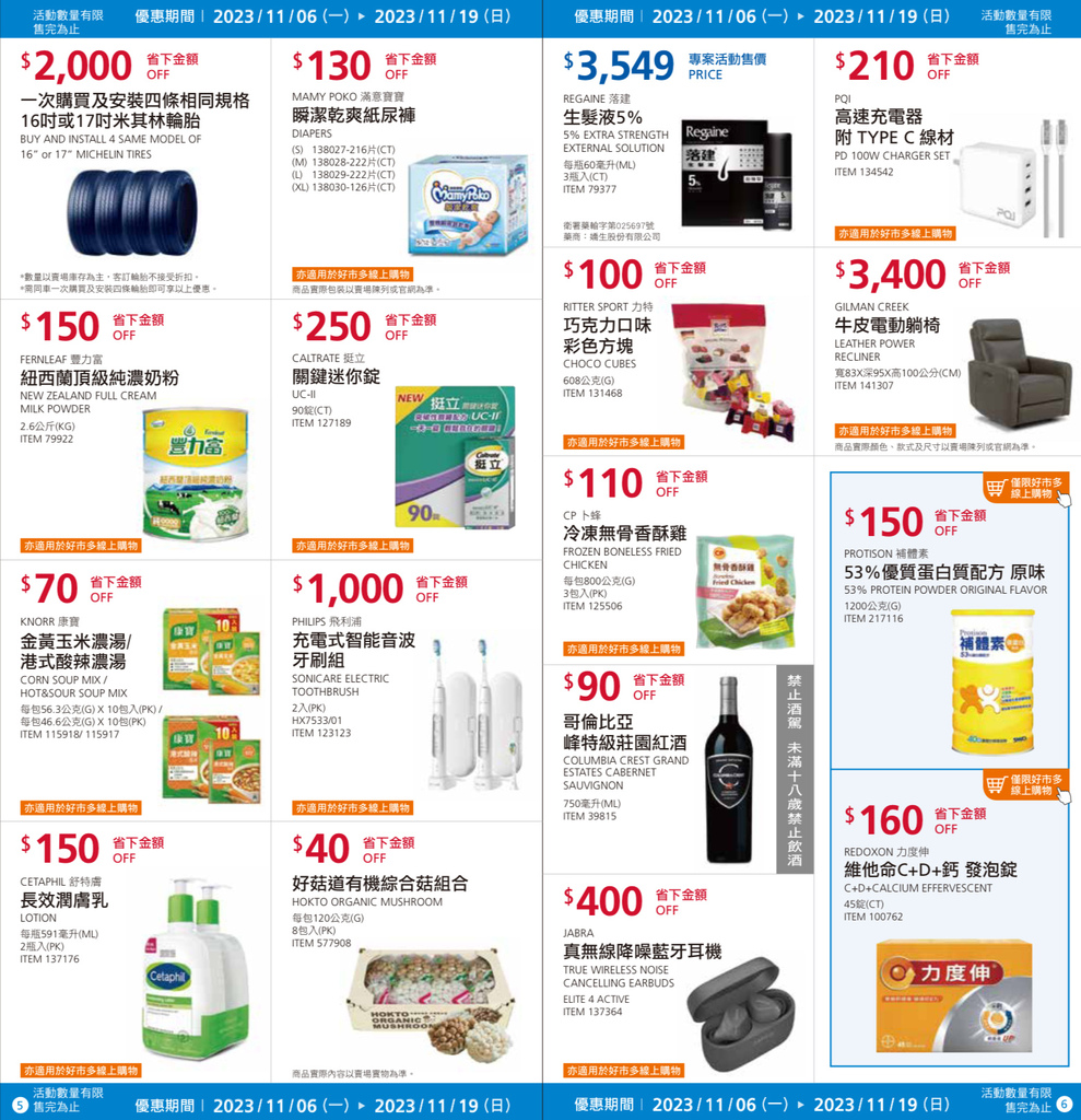 【好市多Costco】最新 2023 必買推薦購物優惠(特惠