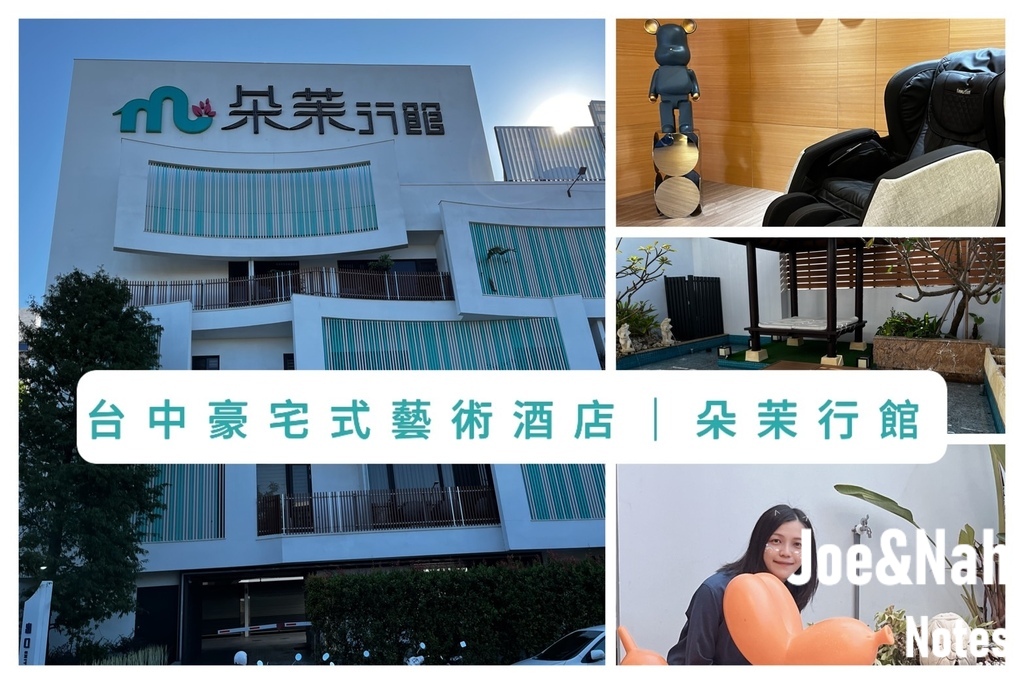 台中住宿|朵茉行館,超有質感豪宅式藝術酒店,室內空間超大,頂 台中住宿|朵茉行館,超有質感豪宅式藝術酒店,室內空間超大,頂