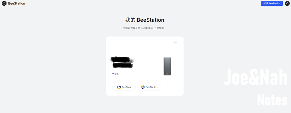 3C開箱Synology BeeStation,打造個人家 3C開箱Synology BeeStation,打造個人家