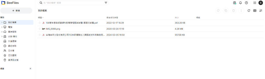 3C開箱Synology BeeStation,打造個人家