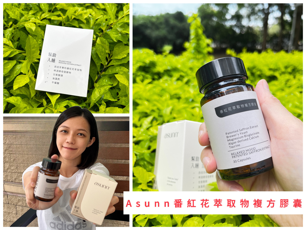 Asunn番紅花萃取物複方膠囊