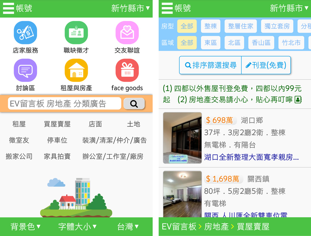 【一網打盡大收集】全台灣60個買屋賣屋網站平台與社團,優缺點 【一網打盡大收集】全台灣60個買屋賣屋網站平台與社團,優缺點