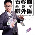 《2013看線圖高效率賺外匯》書封