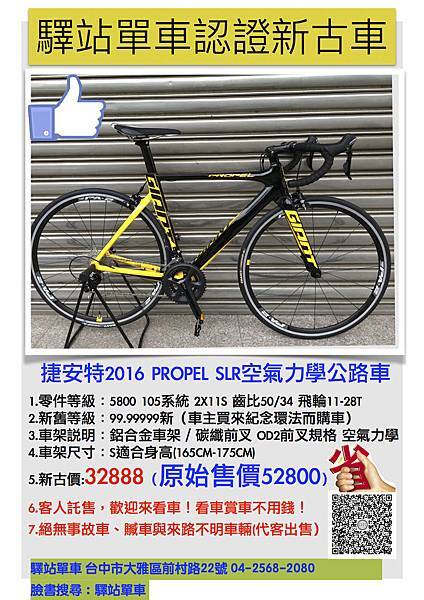 PIT-GIANT PROPEL SLR  20170615 二手車檔案圖表.jpg