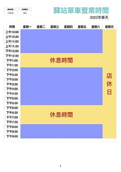 營業時間（2022）.jpg