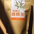 【活力媽媽茶】葫蘆巴草本茶