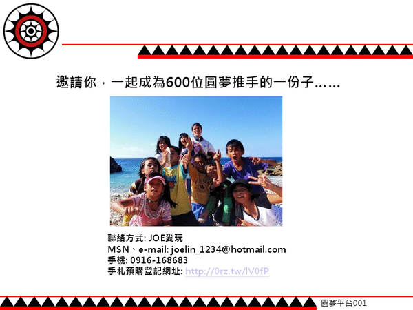 圓夢計畫 我的蘭天 嶼天 蘭嶼小朋友的人文手札義賣預購 Joe愛玩 小農 美食 公益 生活 痞客邦