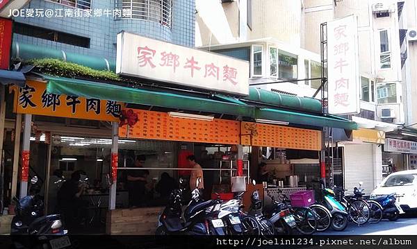 JOE愛玩@江南街家鄉牛肉麵IMAG0617
