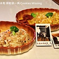 餅乾缺一角Cookies missingIMG_9817