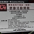 餅乾缺一角Cookies missingIMG_9865