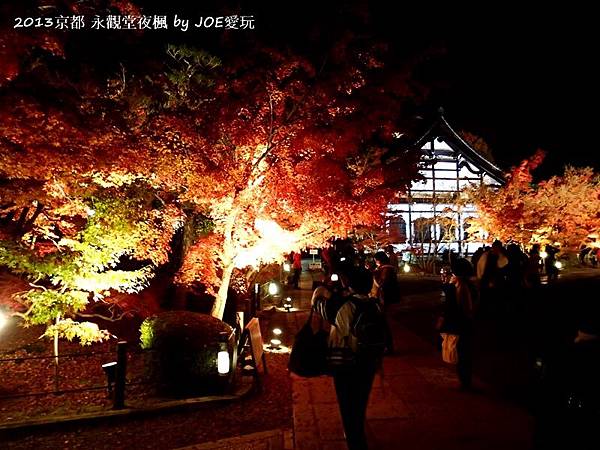 2013京都賞楓_永觀堂夜楓