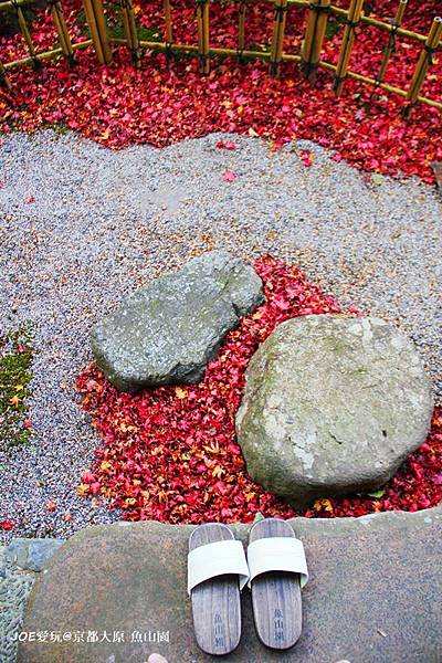 京都大原魚山園