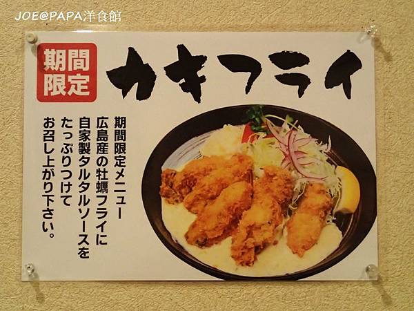 PAPA洋食館