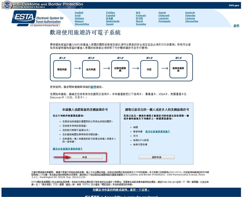 ESTA申請流程