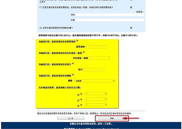 ESTA申請流程