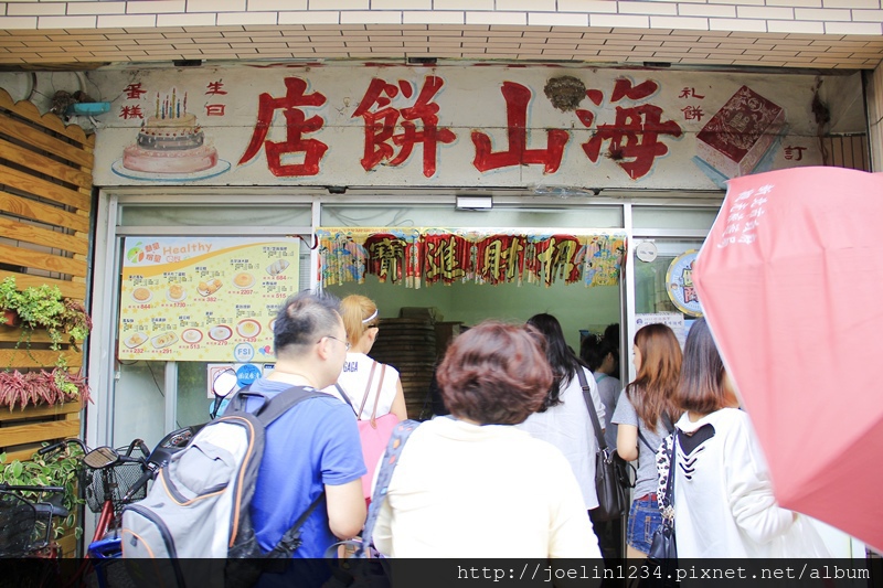 海山餅店 海山餅店
