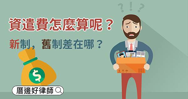 資遣費怎麼算.jpg 資遣費怎麼算.jpg