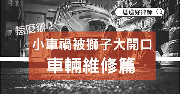 Re: [新聞] 撞爛1688萬超跑判賠「8萬8」　車主怒轟：