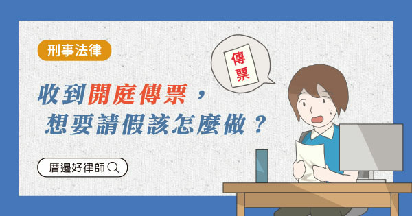 法院傳票傳票請假傳票查詢收到傳票怎麼辦開庭請假收到傳票請假