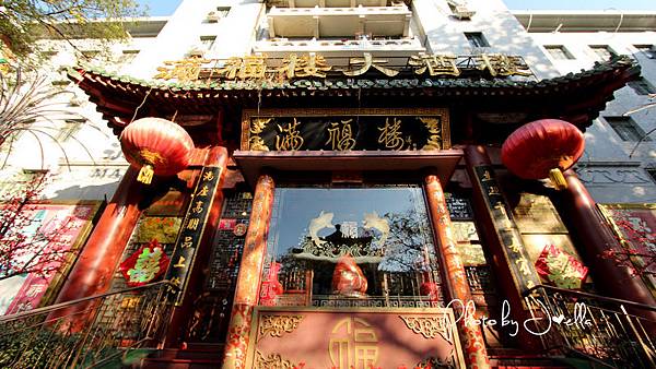 福滿樓 (1).jpg 福滿樓 (1).jpg