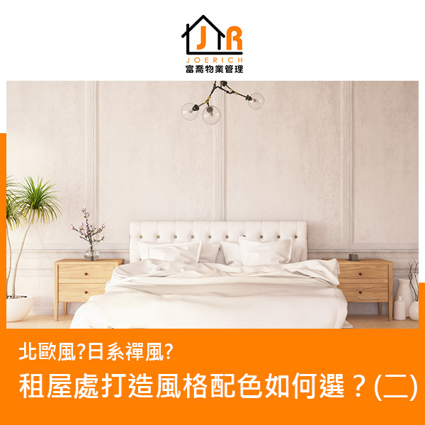 富喬物業-風格配色.jpg
