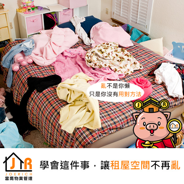 富喬物業-房間亂.jpg