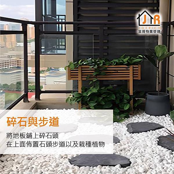 富喬 包租代管推薦-陽台布置小花園 低成本的好方法3 富喬 包租代管推薦-陽台布置小花園 低成本的好方法3