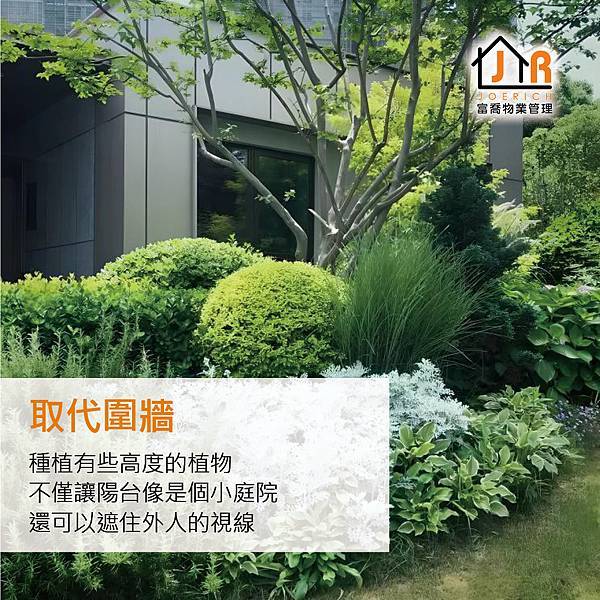 富喬 包租代管推薦-陽台布置小花園 低成本的好方法7