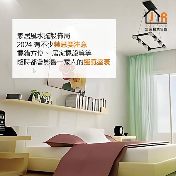 富喬 龍年居家擺設禁忌 愛注意2 富喬 龍年居家擺設禁忌 愛注意2