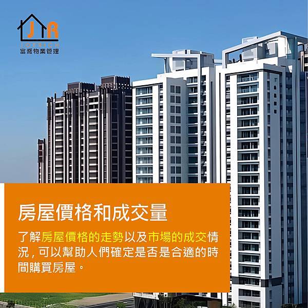 富喬 買房時機連40個月 明年房市留意三重點4