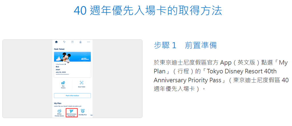 關東｜東京迪士尼攻略 購買DPA/預約等候Standby P