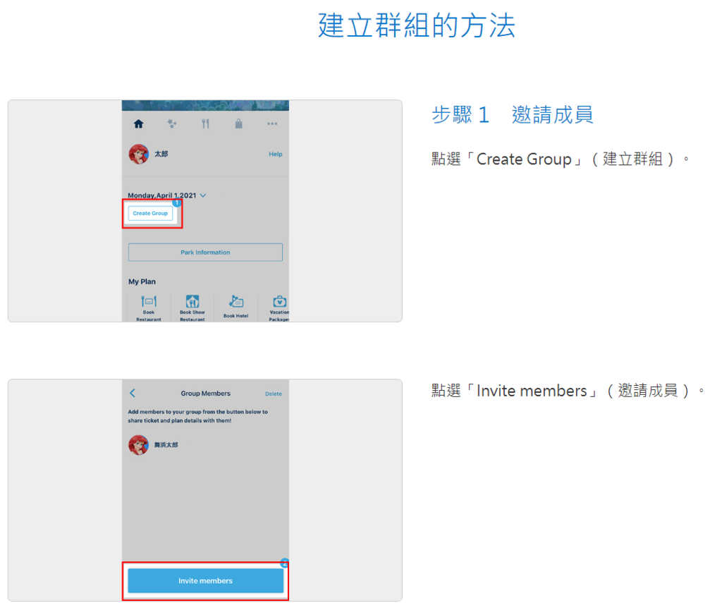 關東｜東京迪士尼攻略 購買DPA/預約等候Standby P