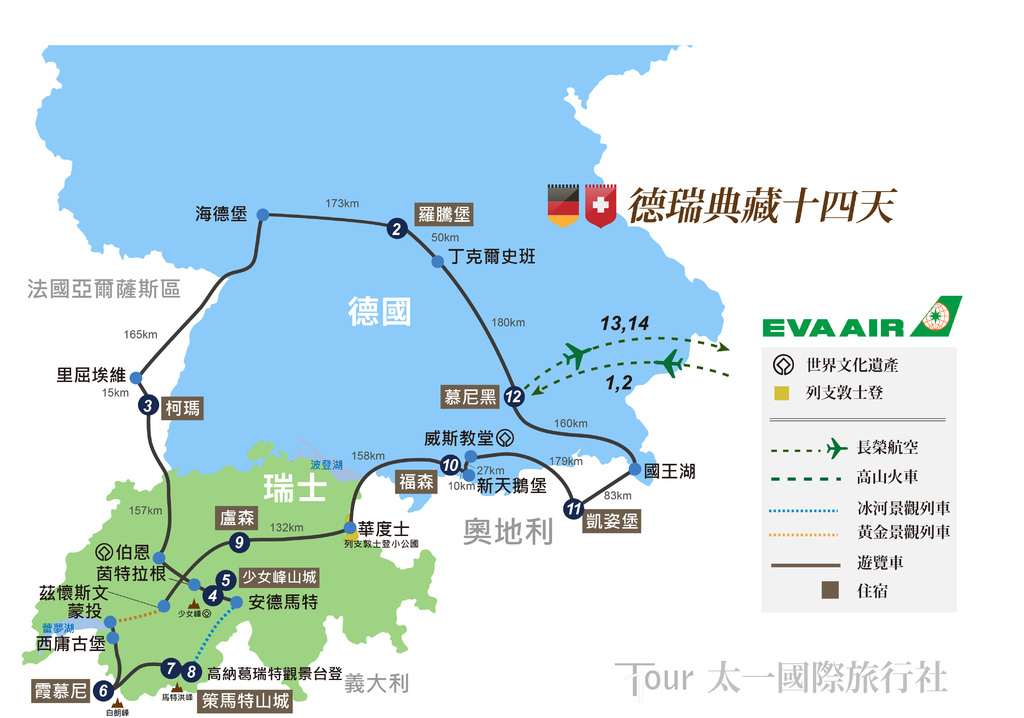 歐洲｜德國瑞士蜜月之旅 太一旅行社 德瑞典藏十四天 2024